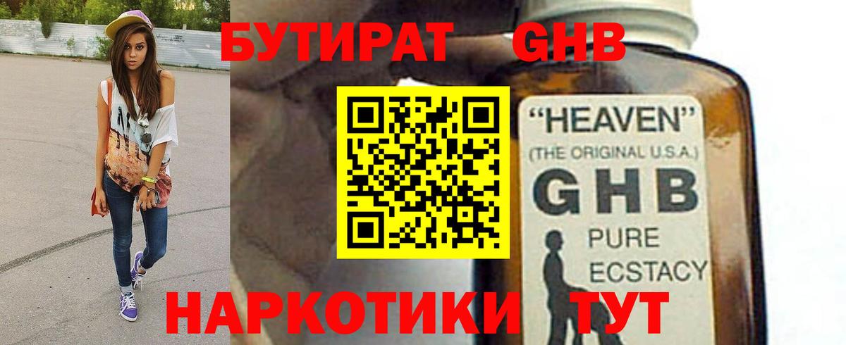 Бутират GHB  Вход с VPN  Сертолово 