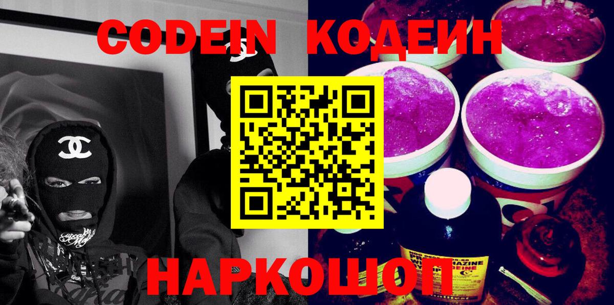 Кодеин напиток Lean (лин) Сертолово