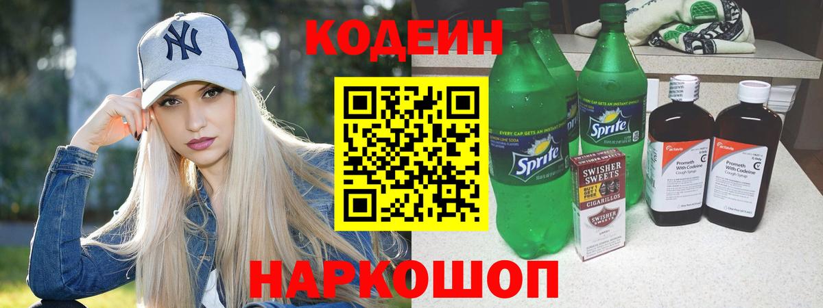 Кодеиновый сироп Lean напиток Lean (лин)  Вход с VPN  Кодеин напиток Lean (лин)  Сертолово 