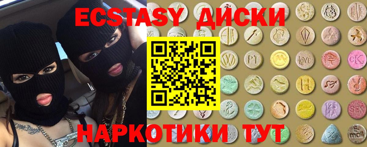 Экстази 280мг Сертолово