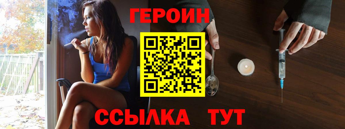 Героин VHQ Сертолово