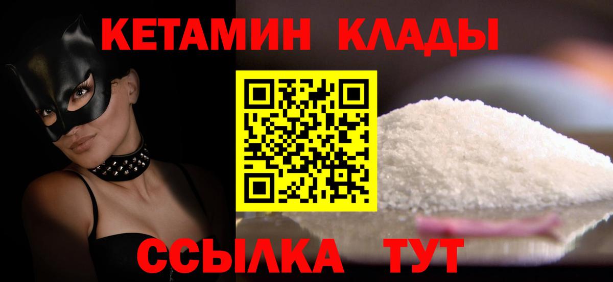 Кетамин VHQ  Вход с VPN  Сертолово 