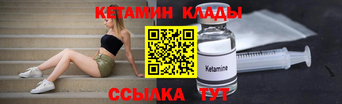 КЕТАМИН VHQ Сертолово