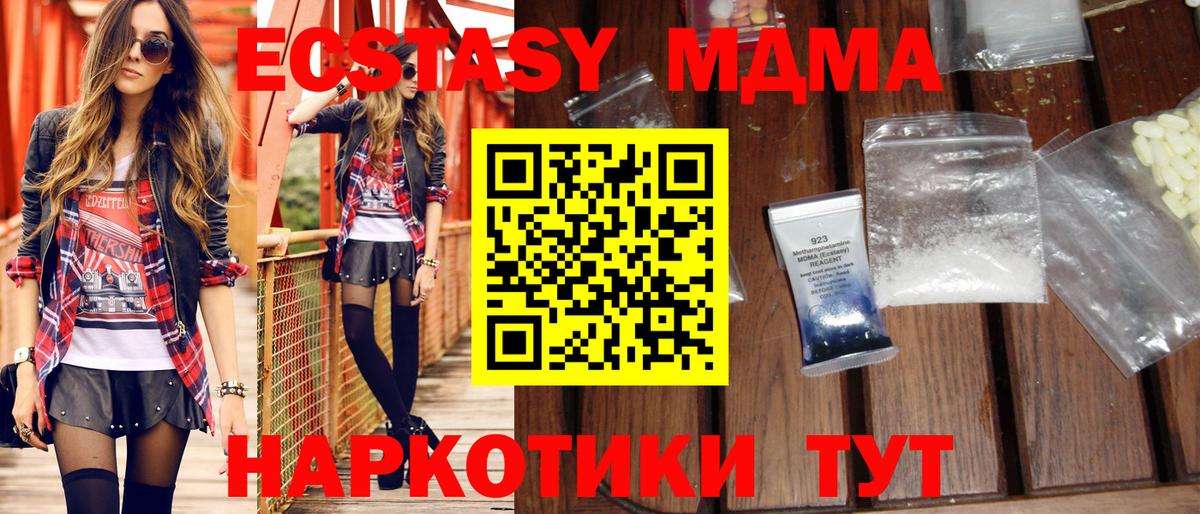 MDMA кристаллы Сертолово